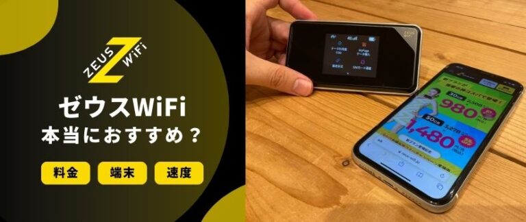 ZEUS WiFi(説明書、ケーブル付き)